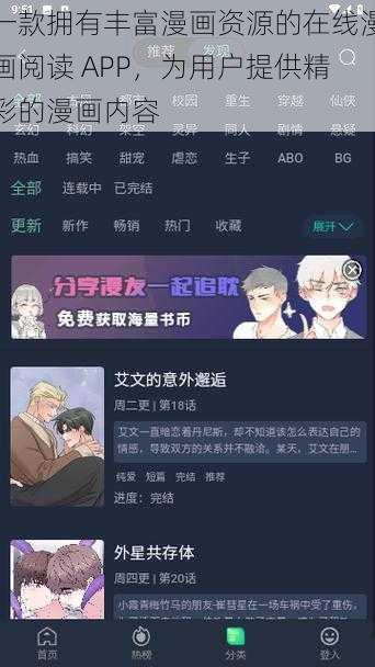 一款拥有丰富漫画资源的在线漫画阅读 APP，为用户提供精彩的漫画内容