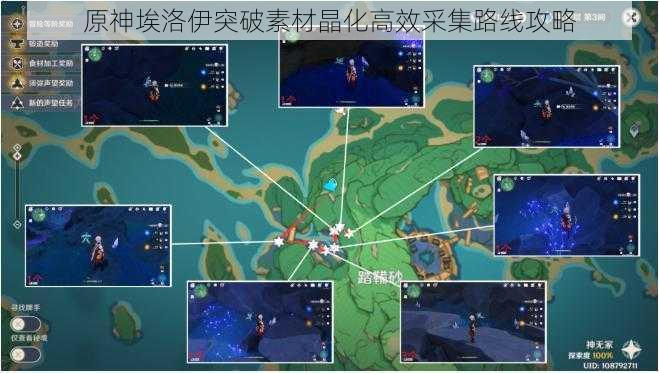 原神埃洛伊突破素材晶化高效采集路线攻略