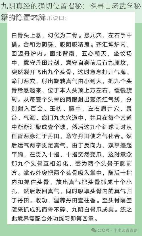 九阴真经的确切位置揭秘：探寻古老武学秘籍的隐匿之所