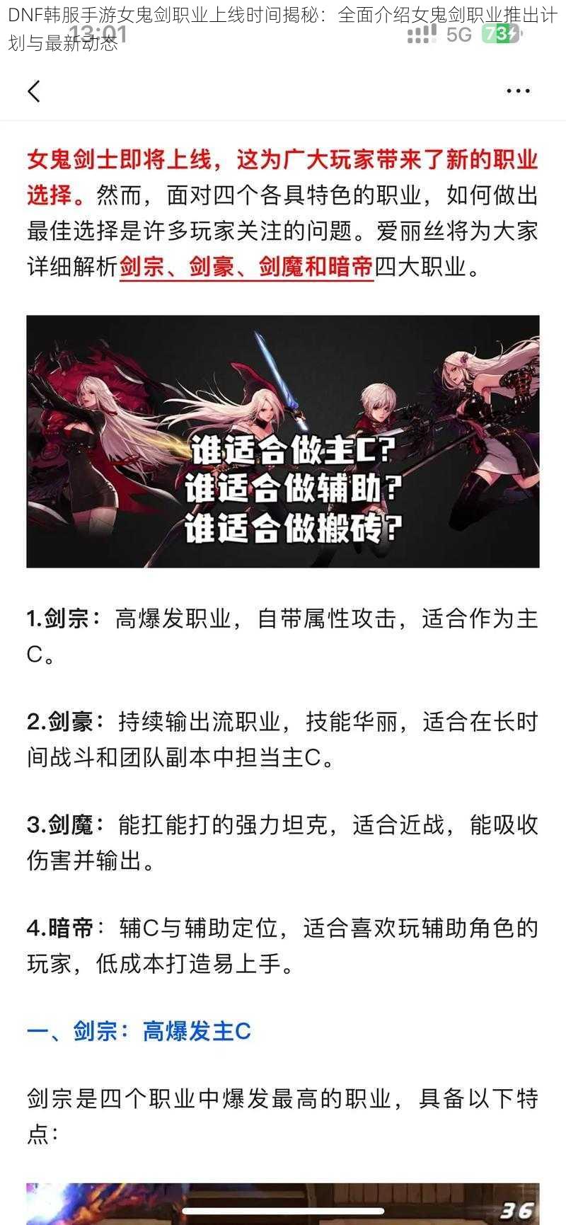 DNF韩服手游女鬼剑职业上线时间揭秘：全面介绍女鬼剑职业推出计划与最新动态