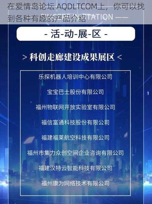 在爱情岛论坛 AQDLTCOM上，你可以找到各种有趣的产品介绍