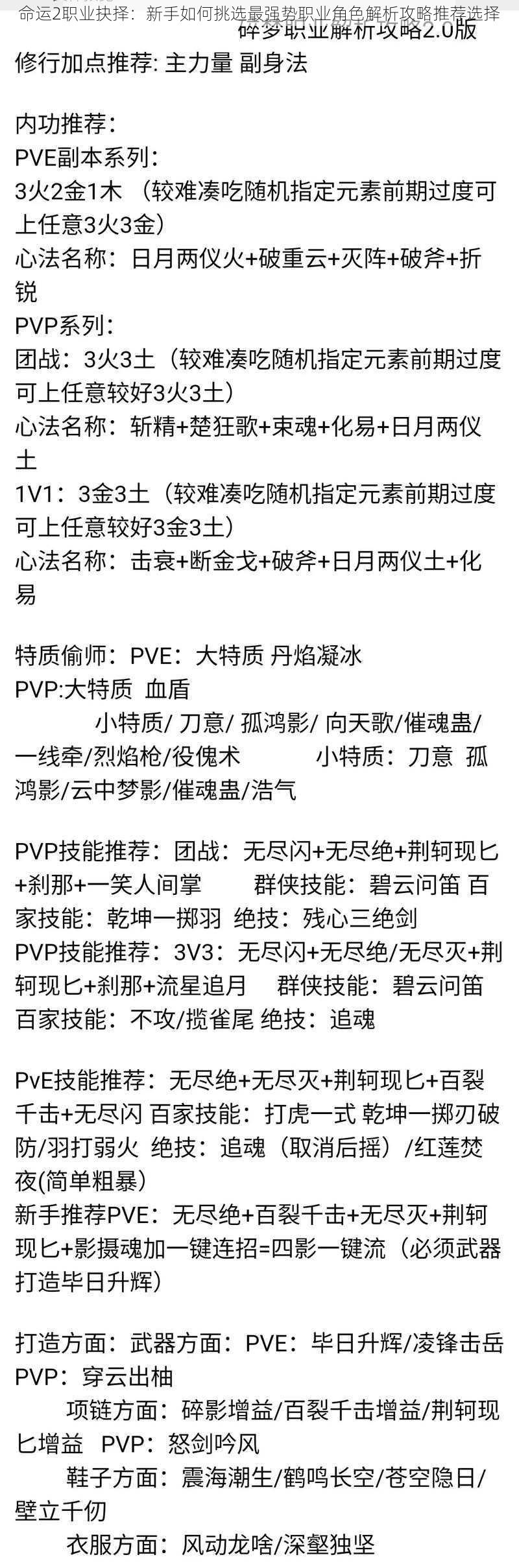 命运2职业抉择：新手如何挑选最强势职业角色解析攻略推荐选择