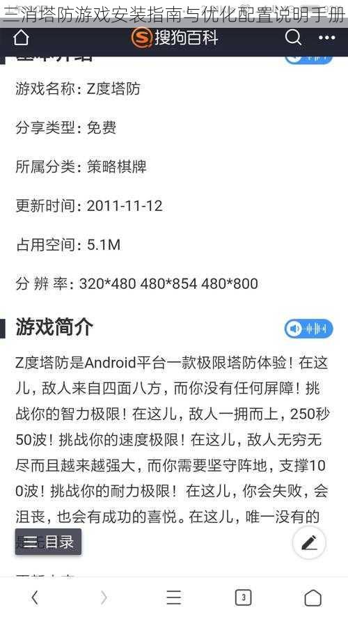 三消塔防游戏安装指南与优化配置说明手册