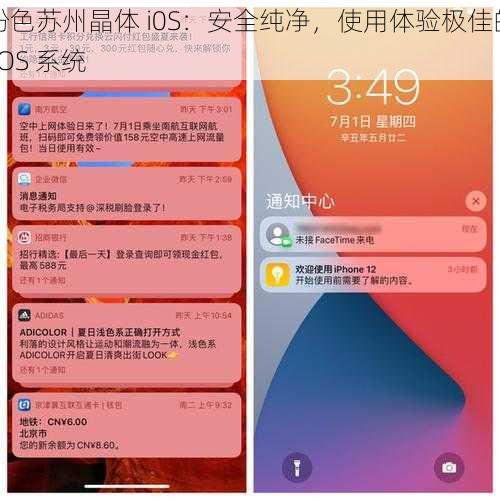 粉色苏州晶体 i0S：安全纯净，使用体验极佳的 iOS 系统