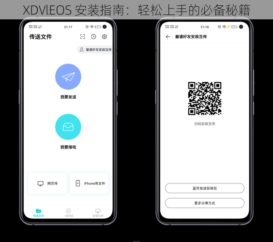 XDVlEOS 安装指南：轻松上手的必备秘籍