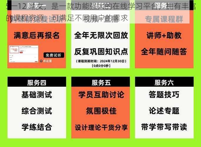 5一12 呦女，是一款功能强大的在线学习平台，拥有丰富的课程资源，可满足不同用户的需求