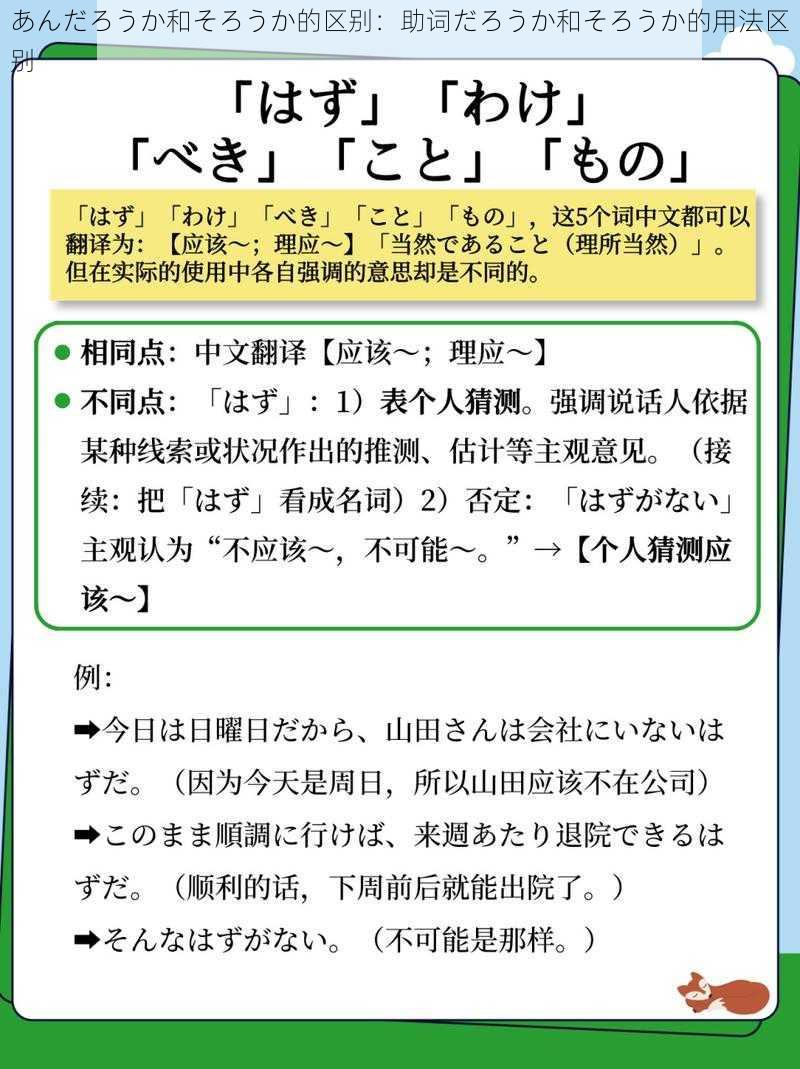 あんだろうか和そろうか的区别：助词だろうか和そろうか的用法区别