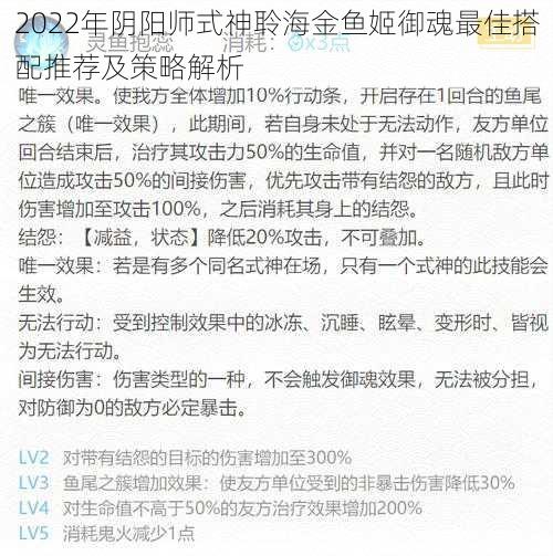 2022年阴阳师式神聆海金鱼姬御魂最佳搭配推荐及策略解析