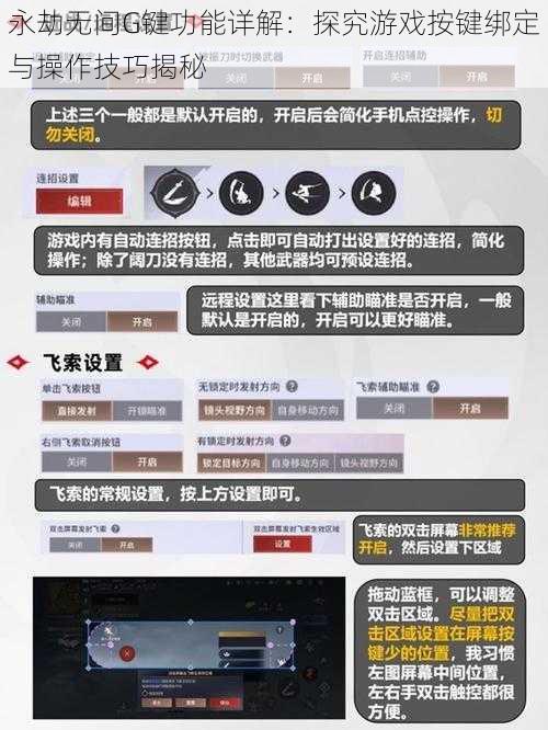 永劫无间G键功能详解：探究游戏按键绑定与操作技巧揭秘