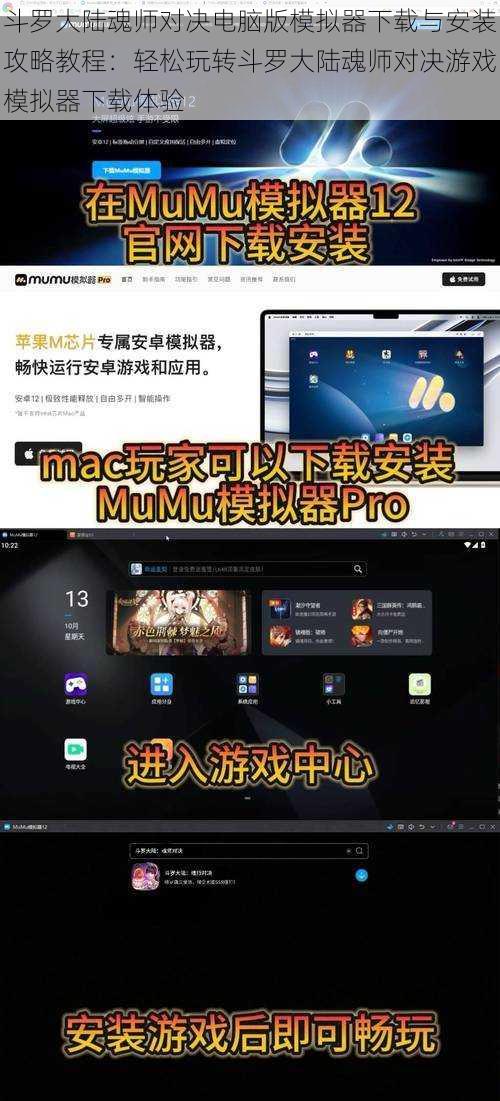 斗罗大陆魂师对决电脑版模拟器下载与安装攻略教程：轻松玩转斗罗大陆魂师对决游戏模拟器下载体验