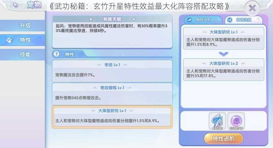 《武功秘籍：玄竹升星特性效益最大化阵容搭配攻略》