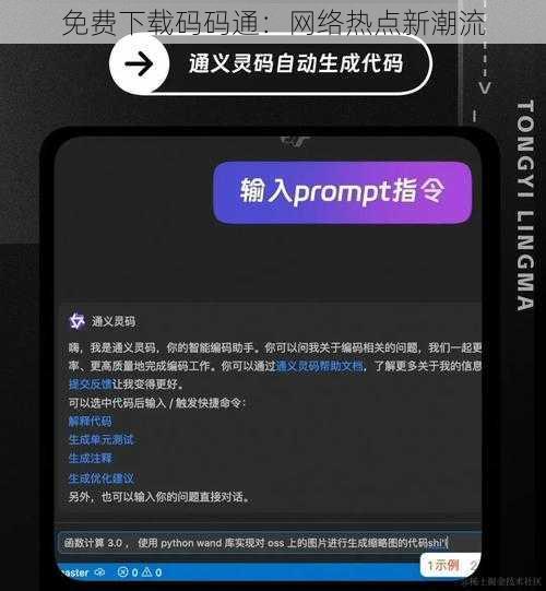 免费下载码码通：网络热点新潮流