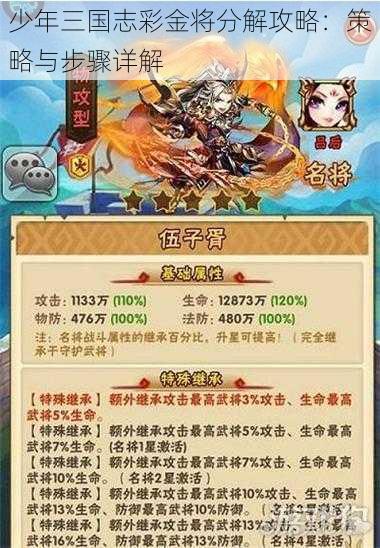 少年三国志彩金将分解攻略：策略与步骤详解