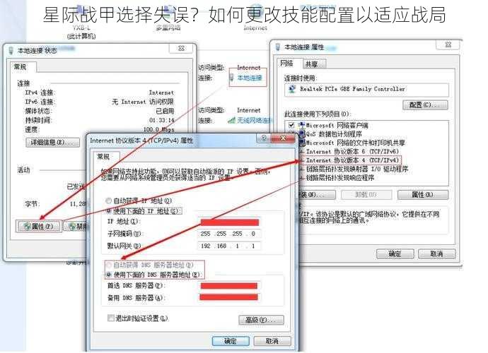 星际战甲选择失误？如何更改技能配置以适应战局