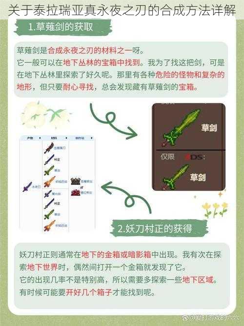 关于泰拉瑞亚真永夜之刃的合成方法详解