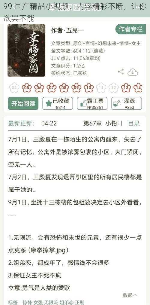 99 国产精品小视频，内容精彩不断，让你欲罢不能