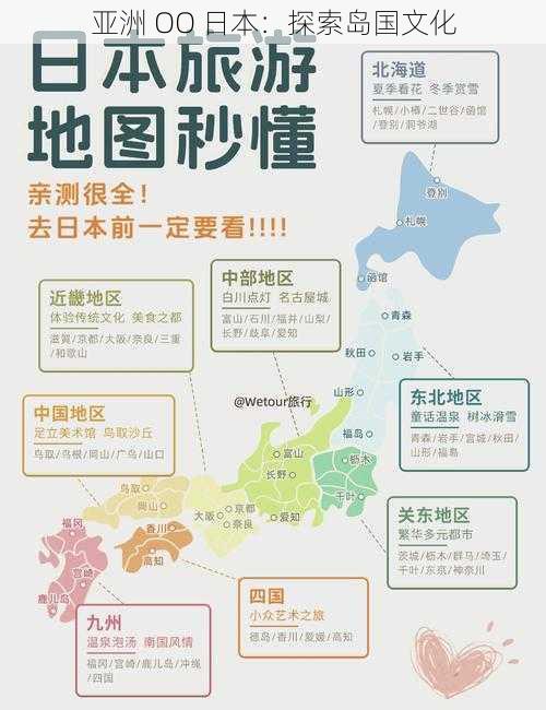 亚洲 OO 日本：探索岛国文化