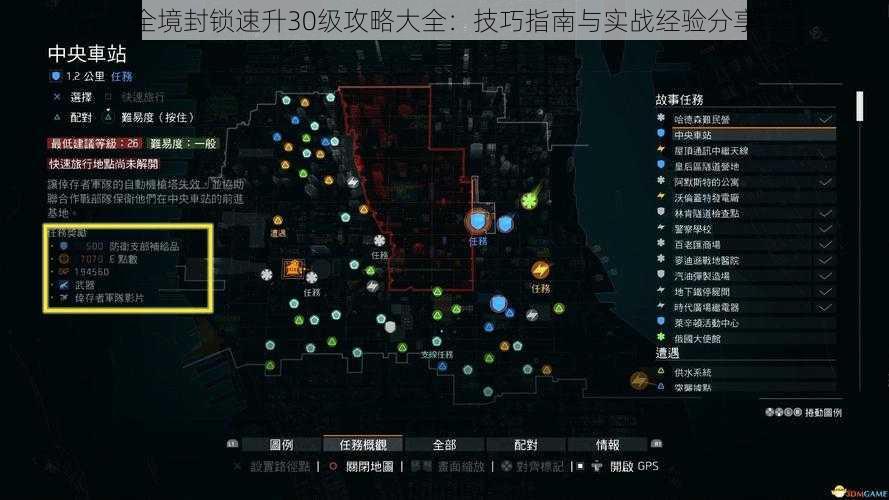 全境封锁速升30级攻略大全：技巧指南与实战经验分享