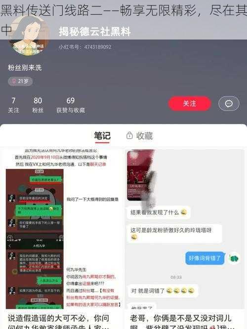 黑料传送门线路二——畅享无限精彩，尽在其中