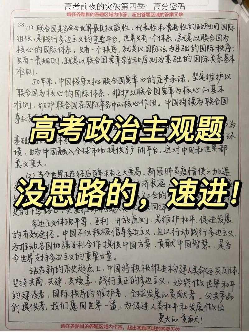 高考前夜的突破第四季：高分密码