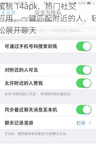 蜜桃 14apk，热门社交应用，一键匹配附近的人，轻松展开聊天