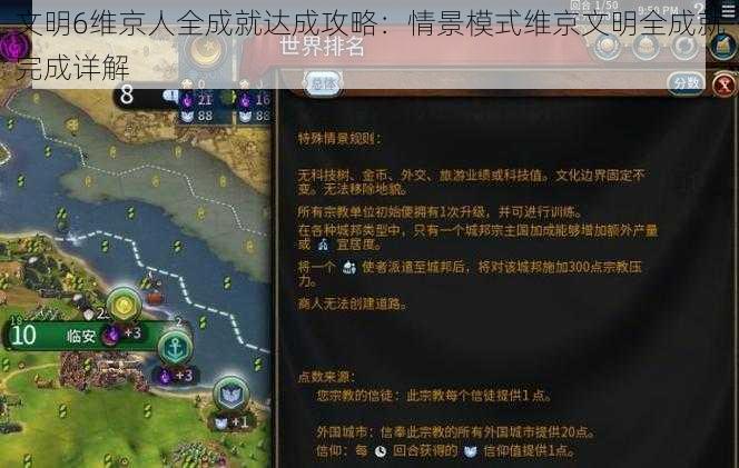 文明6维京人全成就达成攻略：情景模式维京文明全成就完成详解