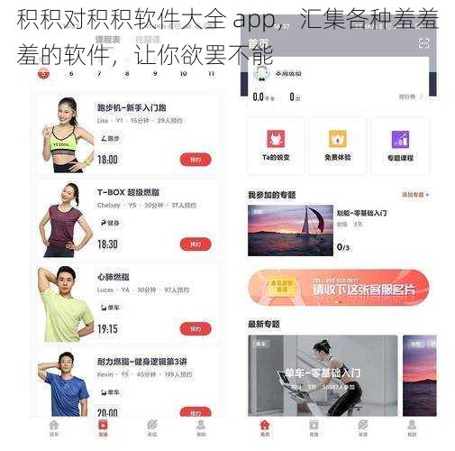 积积对积积软件大全 app，汇集各种羞羞羞的软件，让你欲罢不能