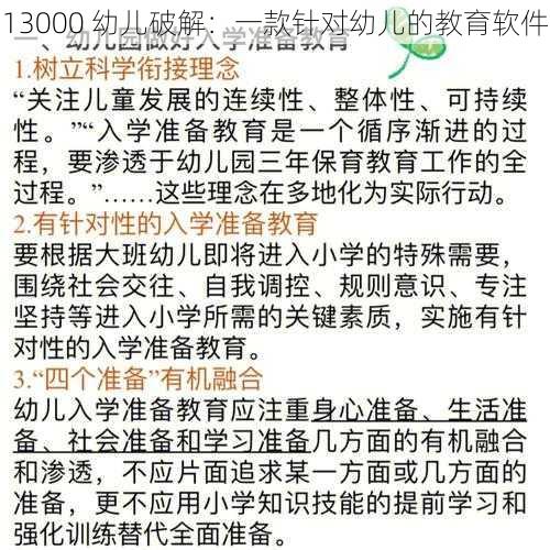 13000 幼儿破解：一款针对幼儿的教育软件