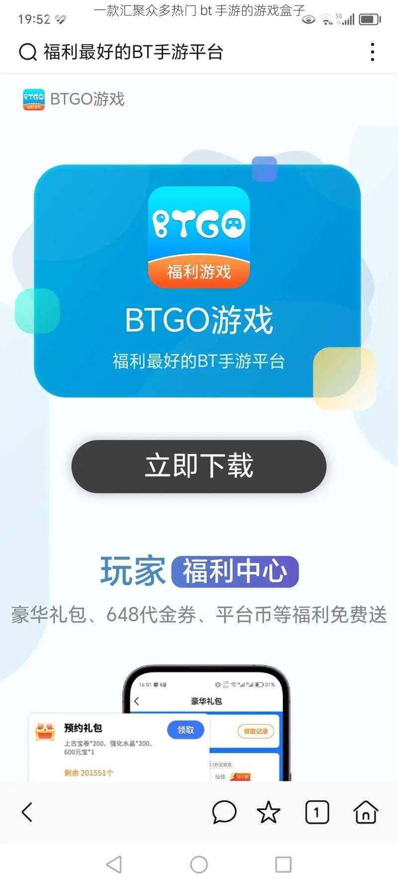 一款汇聚众多热门 bt 手游的游戏盒子