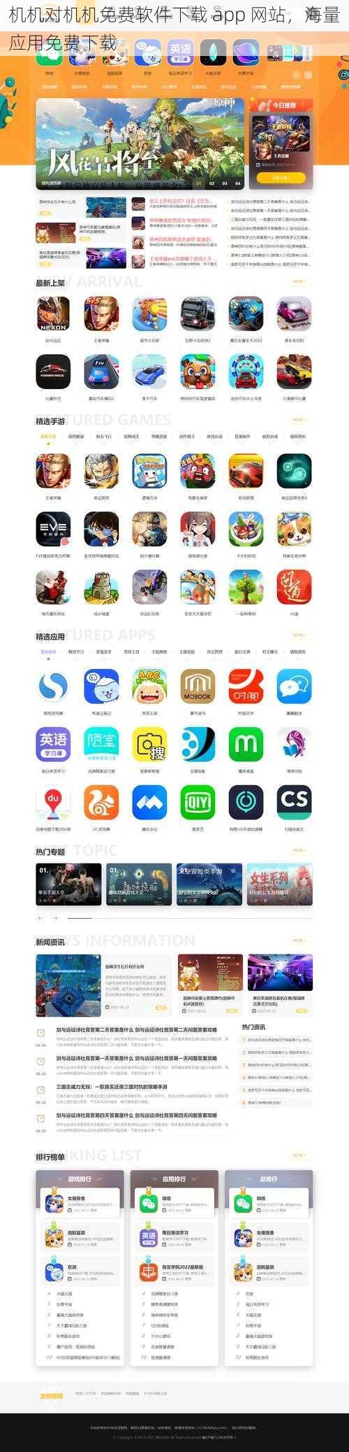 机机对机机免费软件下载 app 网站，海量应用免费下载