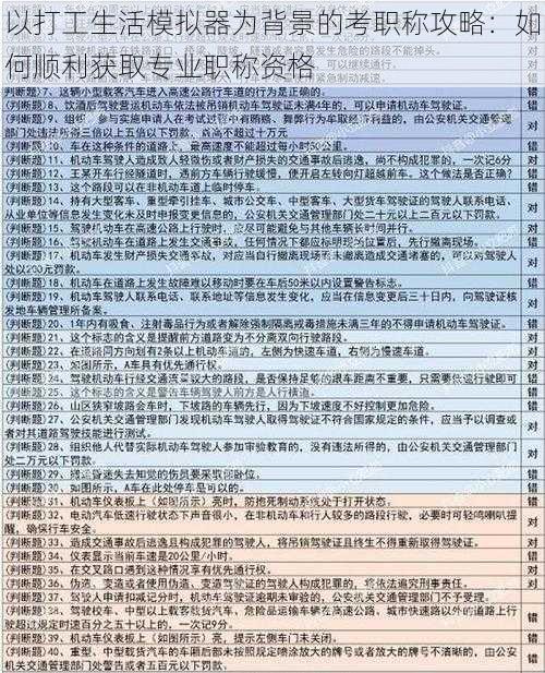 以打工生活模拟器为背景的考职称攻略：如何顺利获取专业职称资格