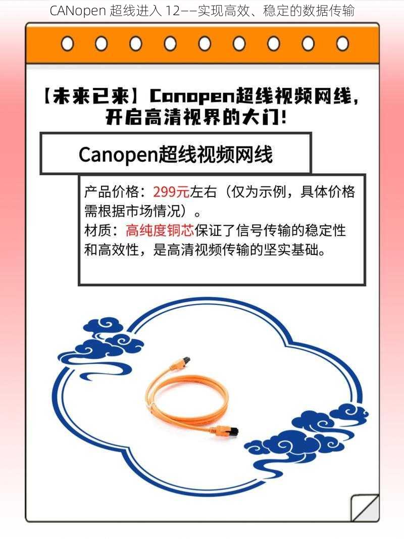 CANopen 超线进入 12——实现高效、稳定的数据传输