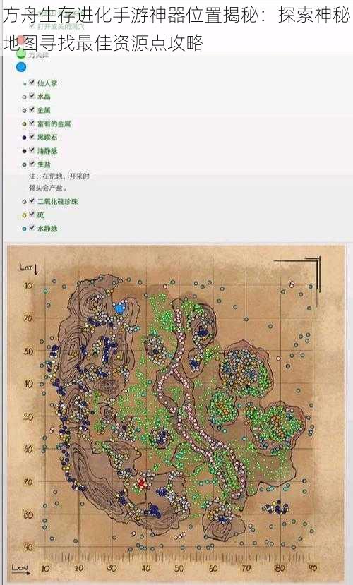 方舟生存进化手游神器位置揭秘：探索神秘地图寻找最佳资源点攻略