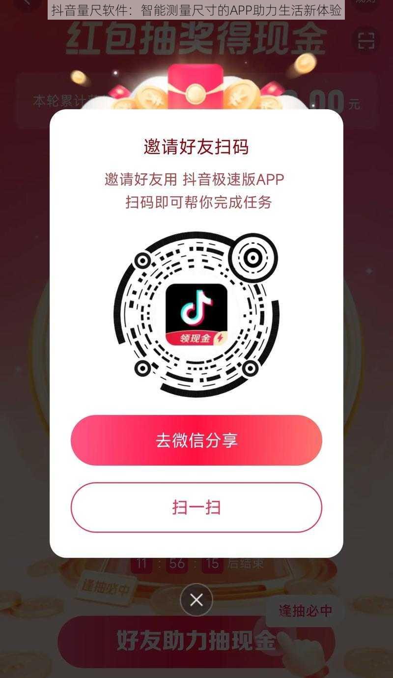 抖音量尺软件：智能测量尺寸的APP助力生活新体验