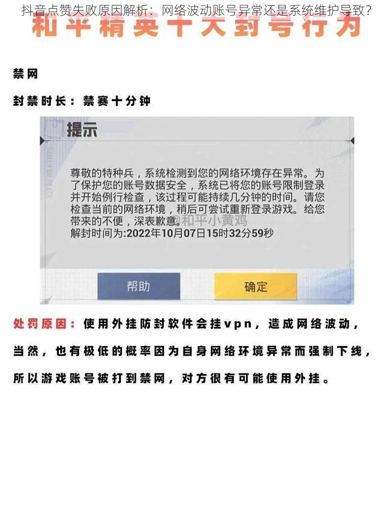 抖音点赞失败原因解析：网络波动账号异常还是系统维护导致？