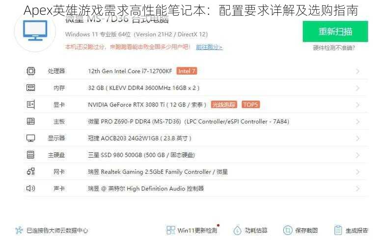 Apex英雄游戏需求高性能笔记本：配置要求详解及选购指南