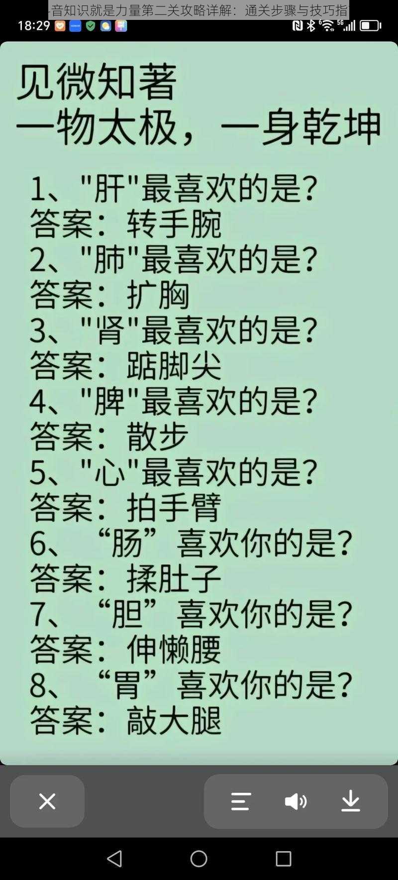 抖音知识就是力量第二关攻略详解：通关步骤与技巧指南