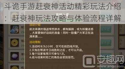 斗诡手游赶衰神活动精彩玩法介绍：赶衰神玩法攻略与体验流程详解