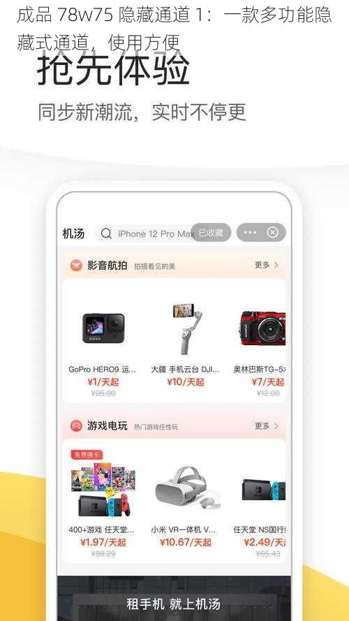 成品 78w75 隐藏通道 1：一款多功能隐藏式通道，使用方便