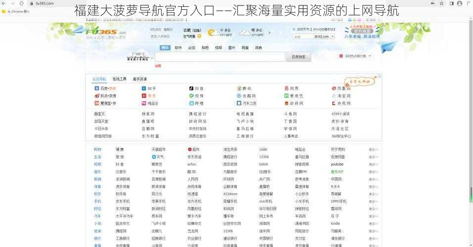 福建大菠萝导航官方入口——汇聚海量实用资源的上网导航