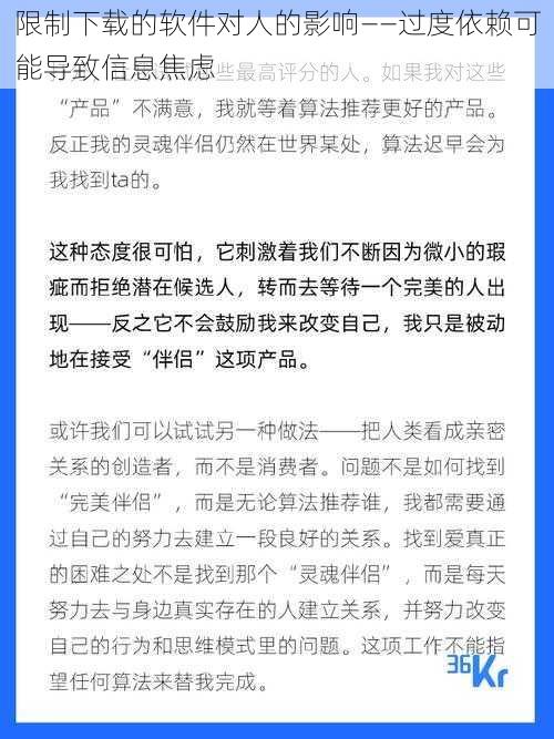 限制下载的软件对人的影响——过度依赖可能导致信息焦虑