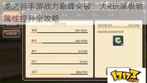 龙之谷手游战力巅峰突破：大R玩家极致属性提升全攻略