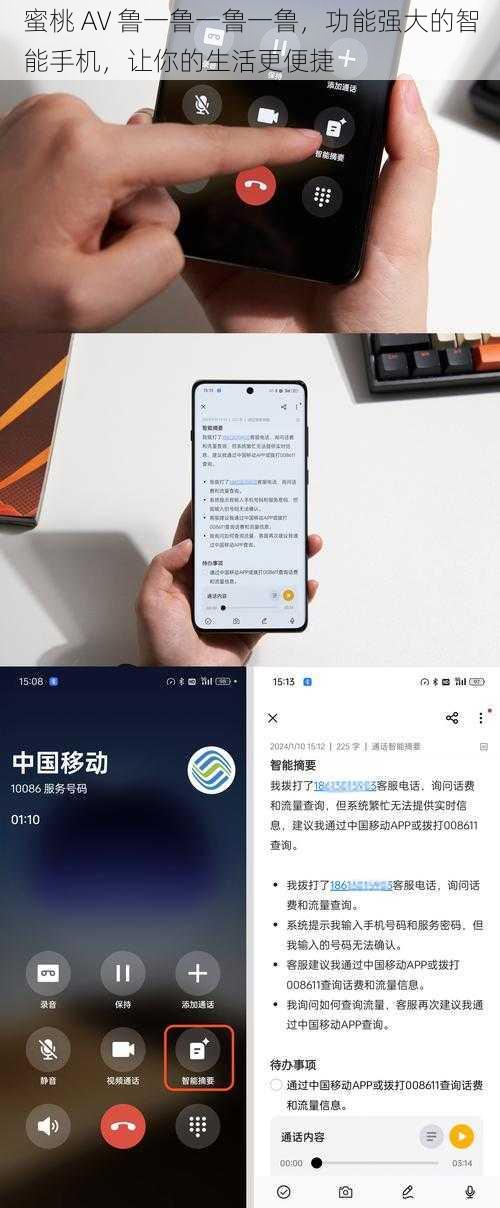 蜜桃 AV 鲁一鲁一鲁一鲁，功能强大的智能手机，让你的生活更便捷