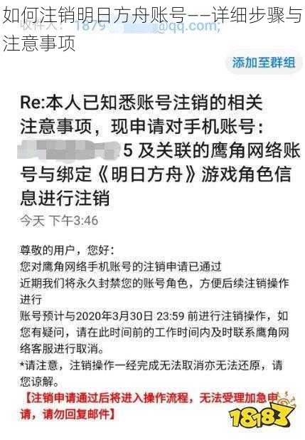 如何注销明日方舟账号——详细步骤与注意事项