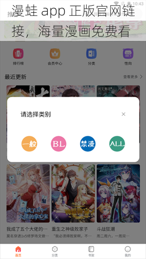 漫蛙 app 正版官网链接，海量漫画免费看