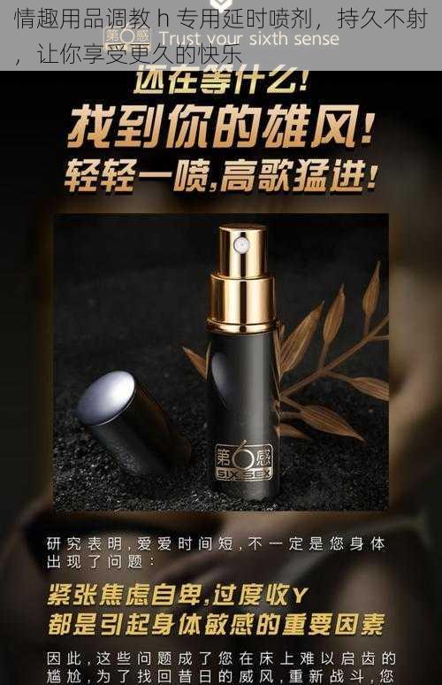 情趣用品调教 h 专用延时喷剂，持久不射，让你享受更久的快乐