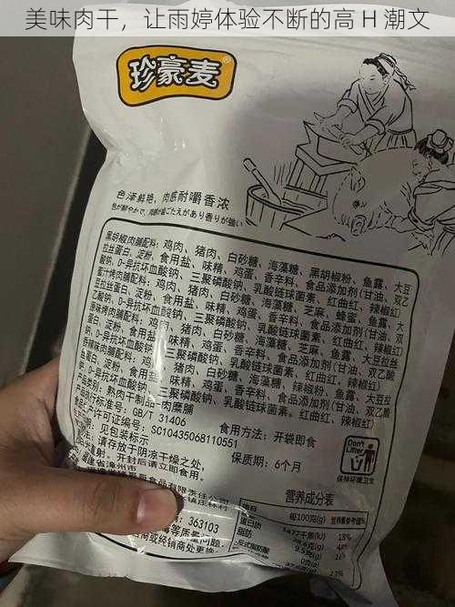 美味肉干，让雨婷体验不断的高 H 潮文