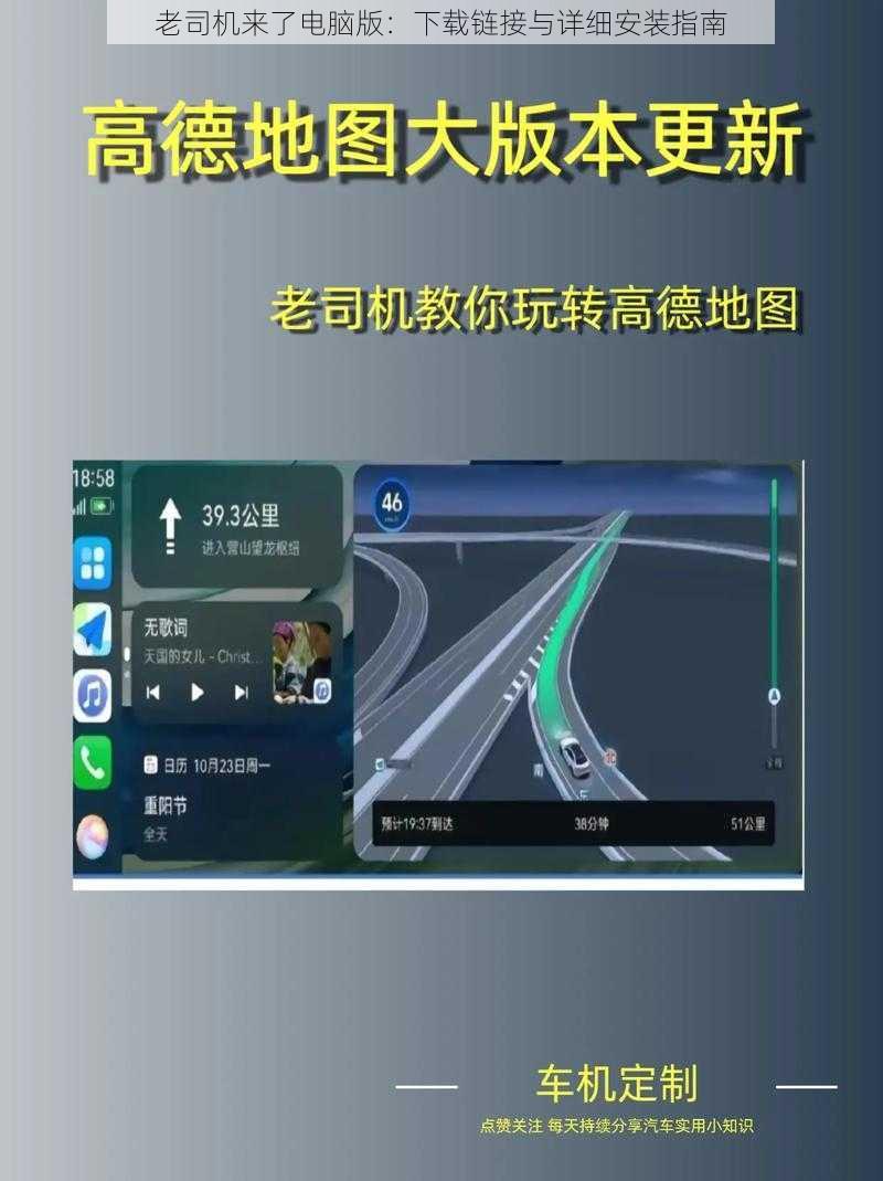 老司机来了电脑版：下载链接与详细安装指南
