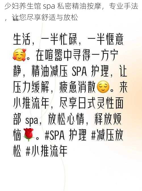 少妇养生馆 spa 私密精油按摩，专业手法，让您尽享舒适与放松