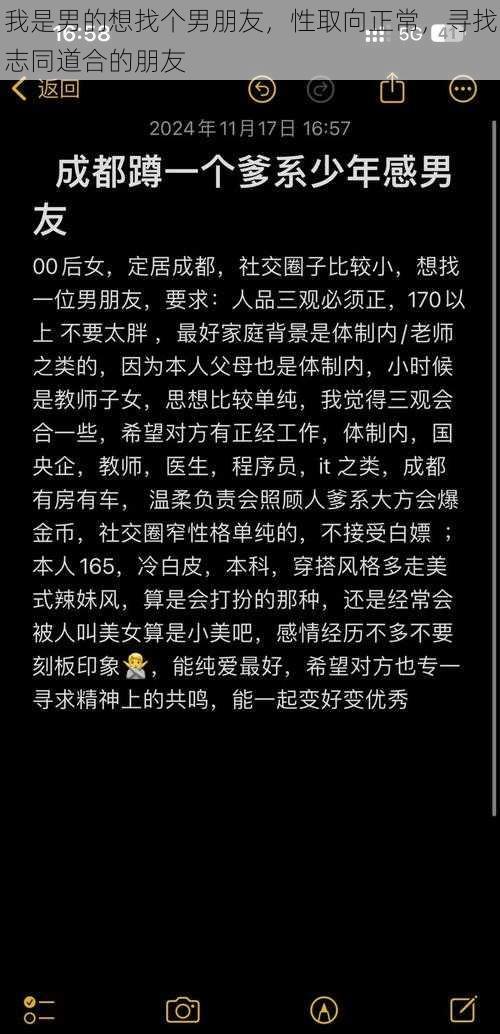 我是男的想找个男朋友，性取向正常，寻找志同道合的朋友